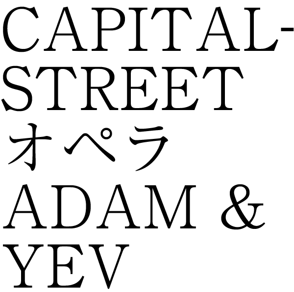 CAPITAL-STREET オペラ ADAM & YEV